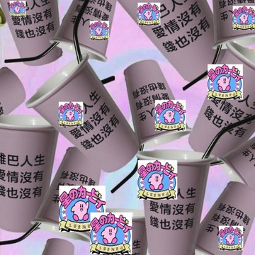 幾把人生 啥都沒有 陶瓷杯