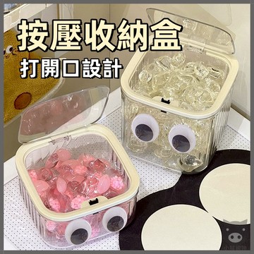 🐷按壓收納盒🐷透明收納盒 彈跳蓋 收納盒 小收納盒 小型收納盒 小物收納盒 洗衣凝珠收納盒 塑膠收納盒 儲存盒 透明收納