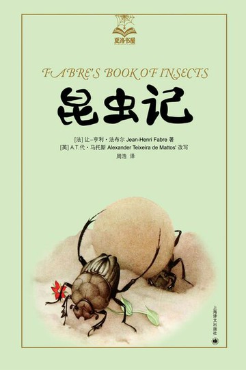 【電子書】昆虫记