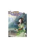 江湖遍地賣裝備‧貳[二手書_良好]