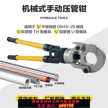 【台灣公司 可開發票】壓管鉗機械卡壓鉗 CW1525/1632不銹鋼地暖管鋁塑管壓接鉗水管壓鉗