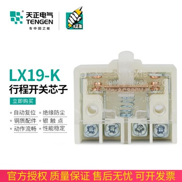 TENGEN天正電氣LX19-k限位微動行程開關腳踏開關芯子lx19k-b銀點