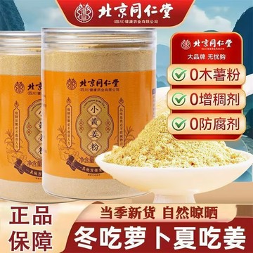 🔥免運🔥全新升級🔥北京衕仁堂朕皇小黃薑粉250克/罐 北京同仁堂 同仁堂 小黃姜粉 雲南老姜磨粉 純姜粉