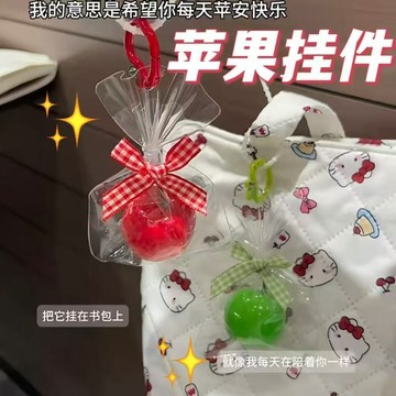 台灣出貨  ✨聖誕禮物 平安果吊飾 蘋果吊飾 造型吊飾 交換禮物 禮物 平安吊飾 蘋蘋安安吊飾 鑰匙扣 鑰匙圈 包包吊飾