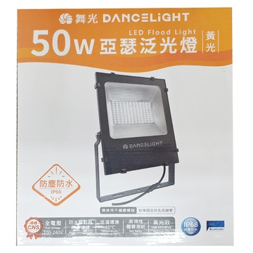 DANCELIGHT 舞光 50W 亞瑟泛光燈 OD-FLS50WR2 30K 黃光  1個