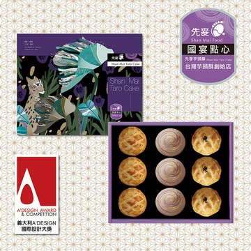 【先麥】先麥菠蘿芋禮盒9入(先麥芋頭酥X3+菠蘿蛋黃酥(芋香松月)X3+菠蘿蛋黃酥(相思松月)X3)(2026中秋禮盒)★8/27後陸續出貨★