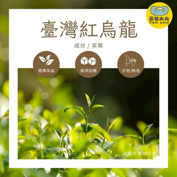 台灣紅烏龍（12入/袋）三角立體茶包 冷泡茶 熱泡茶 下午茶 台灣現貨 每天出貨