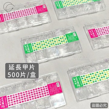 台灣現貨 免運 延甲片一盒500片 粉格 綠格 長尖 短尖 杏仁 橢圓 練習甲片 盒裝 延甲 美甲Ching co 青可