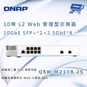 QNAP 威聯通 QSW-M2108-2S L2 Web 管理型交換器10GbE/2.5GbE 昌運監視器