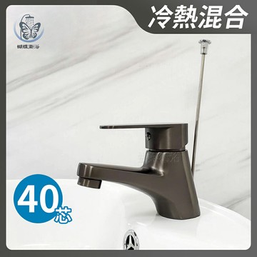 304不鏽鋼【槍灰單孔面盆龍頭】冷熱混合