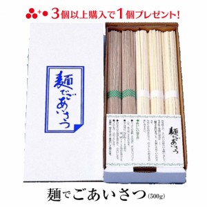 うどんとそばの詰合せ（箱入：うどん100g×3束・そば100g×2束） のし対応 年末年始