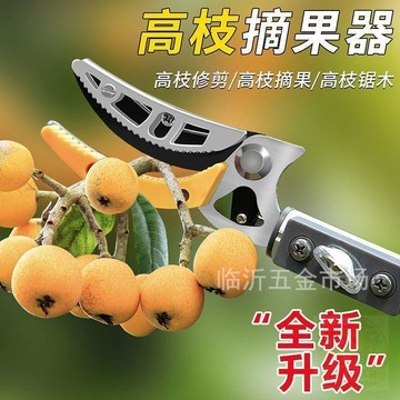 🎉限量優惠🎉多功能加長伸縮果園採摘龍眼荔枝桂圓高空摘果器高枝剪摘果剪剪刀
