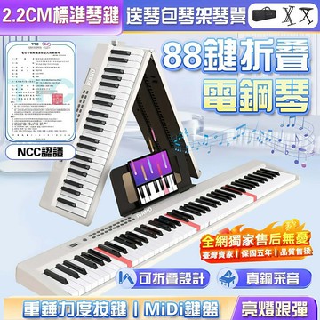 台灣出貨??折疊電子琴 88鍵電子琴 折疊電鋼琴 電子琴 電鋼琴 電子鋼琴 鋼琴 多功能折疊鋼琴 折疊鋼琴 兒童鋼琴 禮物
