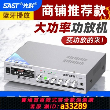 {可打統編 超低價}先科9016分區功放機藍牙音箱喇叭定阻定壓家用音響可插卡小公放器