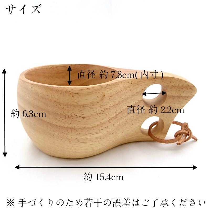 ククサカップ Lサイズ 木製 北欧 おしゃれ かわいい Kuksa キャンプ アウトドア 登山 シンプル コップ スープ コーヒーカップ コップ 食器