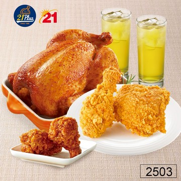 【21Plus/21風味館】2503 香草烤雞炸雞雙人同樂餐好禮即享券
