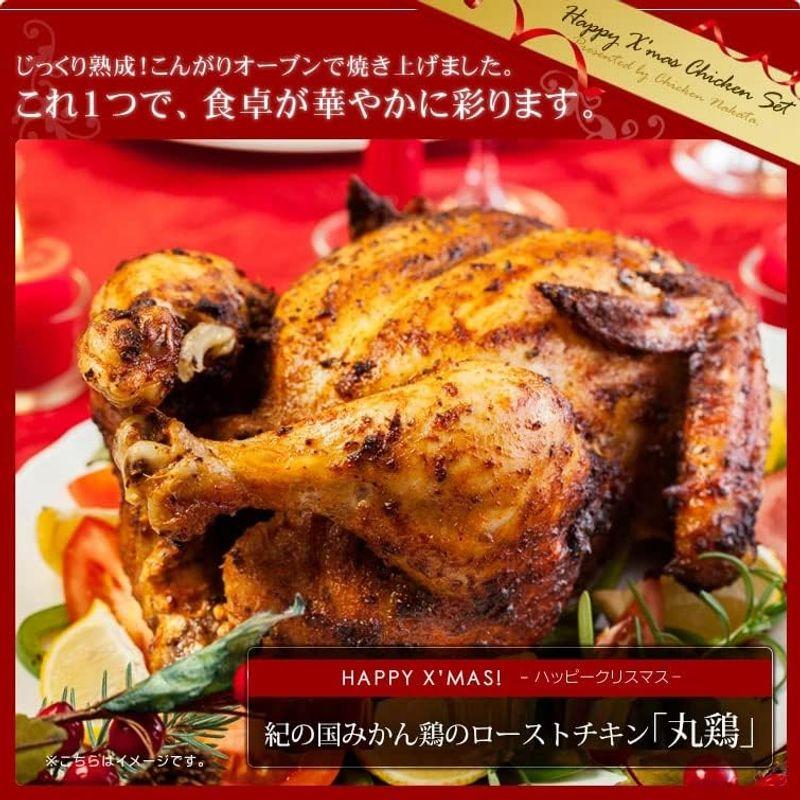 丸鳥 ローストチキン 1羽 約1.2kg (約3-5人前) クリスマス パーティーに 丸鶏 国産 紀の国みかんどり 鶏肉