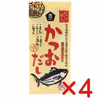 無添加 だし亭や・かつおだし〈袋入〉(８ｇ×８)×４個(ネコポス便) 　国内産かつおぶし・北海道産昆布使用