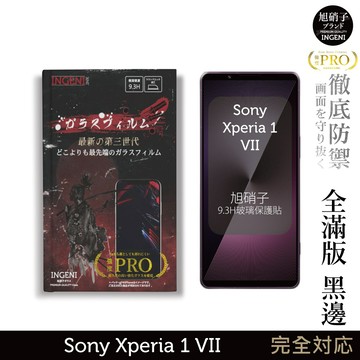 Sony Xperia 1 VII 保護貼 七代 玻璃保護貼 (全滿版 黑邊) 【INGENI徹底防禦】