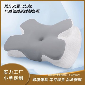 廠家直銷記憶枕 跨境亞馬遜蝶形枕記憶棉枕頭 護頸椎異形高低