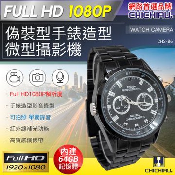 CHICHIAU 奇巧 1080P 黑色金屬鋼帶手錶造型微型針孔攝影機/影音記錄器 B6 (64G)