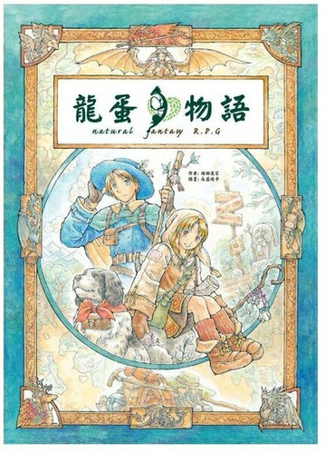 龍蛋物語 核心規則書 劇本 TRPG 繁體中文版 高雄龐奇桌遊 正版桌遊專賣 熱門桌遊商品