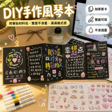 桃園出貨✨ DIY 手工風琴摺疊相冊 創意七夕情人節禮物 送情侶閨蜜朋友同學男女生日紀念品