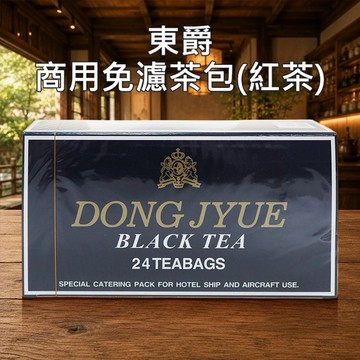 東爵~商用免濾茶包(紅茶)25gx24入