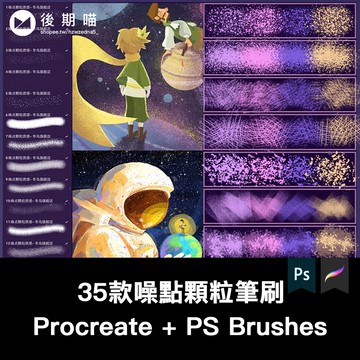「噪點」 ps筆刷procreate筆刷顆粒質感肌理雜點粗糙磨砂粉筆手繪