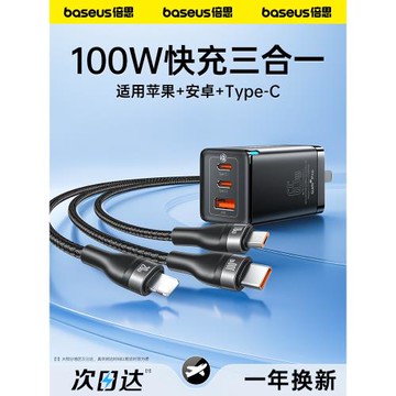 倍思100w充電器三合一線數據線快充充電頭一拖三65w多功能多頭車載三頭充電線USB快充套裝typec插頭