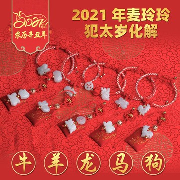 麥玲玲吉慶堂年屬牛本命年紅繩手鏈百化解太歲手繩吉祥物官網