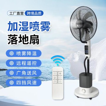 亞馬遜熱賣加濕噴霧落地扇水冷智能霧化扇16寸降溫立式遙控搖頭扇