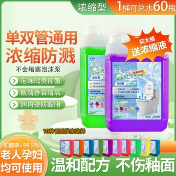 限時搶購 智能馬桶專用泡泡液泡沫劑泡沫盾濃縮液衛盾防濺防臭泡沫盾補充液 V6UC