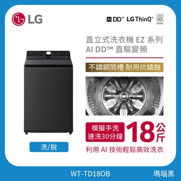LG 18公斤直立式洗衣機 EZ 系列｜瑪瑙黑｜AI DD™ 直驅變頻 WT-TD18OB