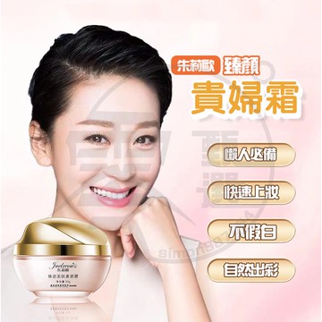 台灣隔日達 朱莉歐天然美膚素顏霜 素顔霜 遮瑕+養膚+防曬三合一 懶人必備 天然美膚素顏霜 臻顏美膚素顏霜 臻顏貴婦霜