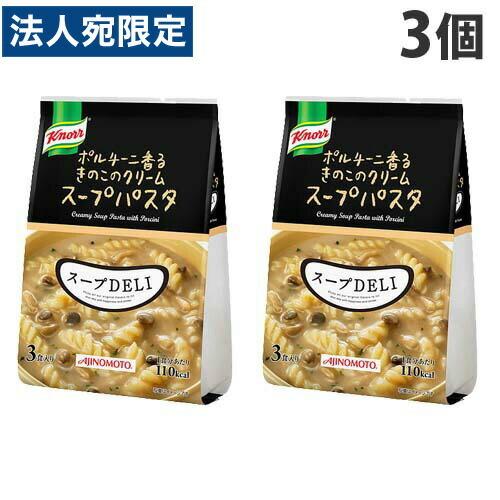 味の素 クノール スープDELI ポルチーニ香るきのこのスープパスタ 3食入×3個