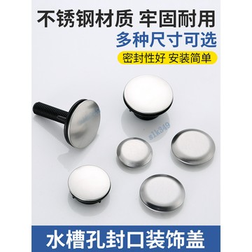 購滿199出貨 台灣出貨  不銹鋼洗菜盆水槽孔蓋龍頭孔皂液器孔裝飾蓋密封蓋子配件283235mm