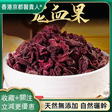 【神農百草堂】免運🚚 龍血果  火燄蔘天靈果 自然曬幹250g-500g【原材批發】
