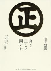 儲ける社長の24時間365日 常勝 のタイムマネジメント術