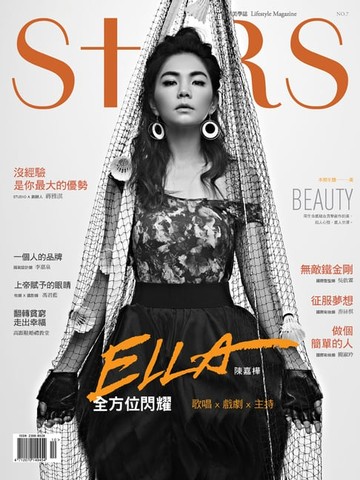 【電子書】Stars生活美學誌 No.7