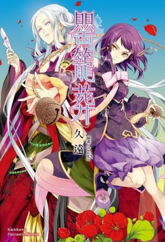 罌籠葬（新版）[二手書_良好]