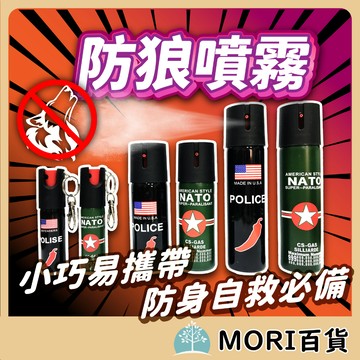 防身 防狼 防身噴霧 防狼噴霧  辣椒水防狼噴霧劑 噴射3-5米 辣椒水噴霧 防身防狼辣椒