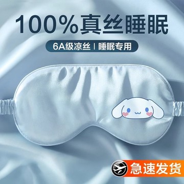 ⭐臺灣出貨⭐遮光睡眠眼罩秋季真絲睡覺護眼緩解眼疲勞男女兒童學生宿舍睡眠眼罩 仿真絲眼罩 旅遊眼罩 午睡眼罩 透氣遮光眼罩