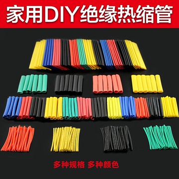 熱縮管絕緣套管家用DIY電工接線電線電纜保護數據線熱收縮管