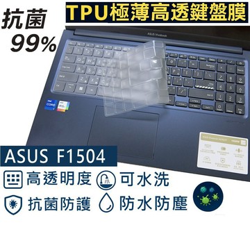 【Ezstick】ASUS VivoBook 15 F1504 F1504VA 奈米銀抗菌TPU 鍵盤膜