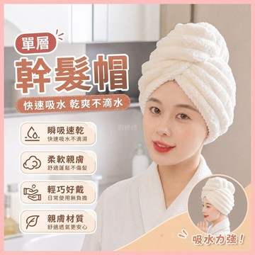 🔥桃園有貨🔥【1036人收藏】2025年新款單層幹髮帽吸水速幹洗頭速幹帽不傷頭髮家庭學生宿捨 CFYK