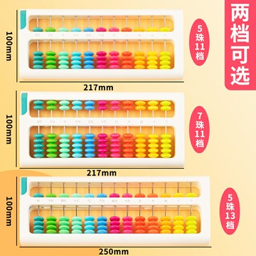 老算盤/打算盤/珠算盤 算盤小學生用二年級下冊數學算盤教具學具五七珠心算兒童珠算5珠13檔15檔17檔7盤幼稚園專用實木一年級計數器
