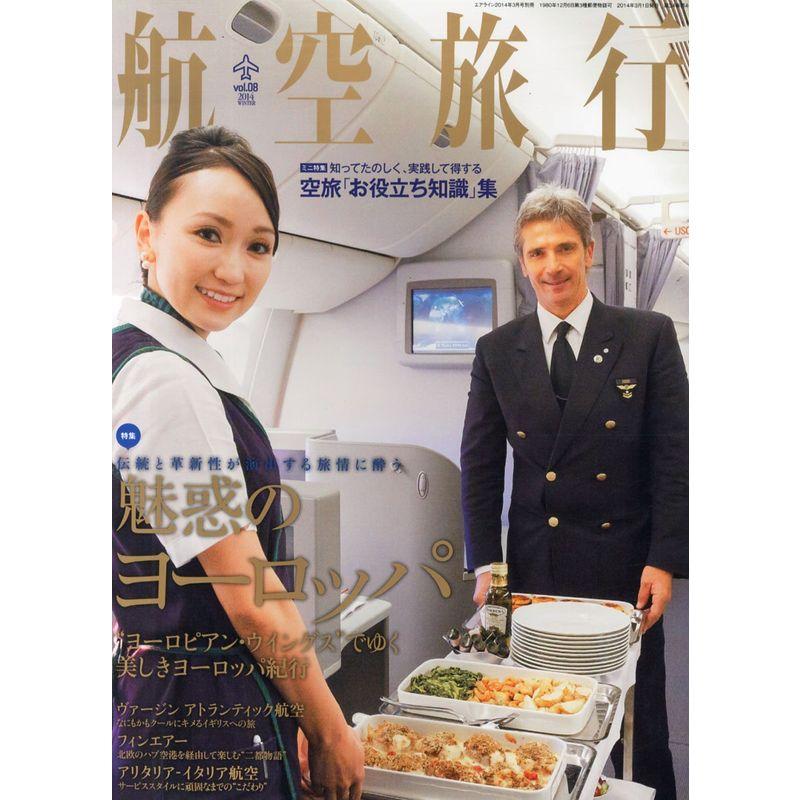 航空旅行 2014年3月号