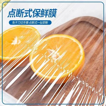 臺灣熱賣🔥🔥食用級保鮮膜廚房微波爐冰箱點斷式食品級家用小卷保鮮膜