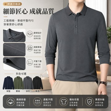 【台灣現貨｜M-5XL】男生商務長袖POLO衫 透氣彈力翻領上衣 灰黑綠藍 大尺碼 通勤休閒